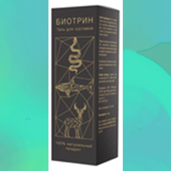 Биотрин