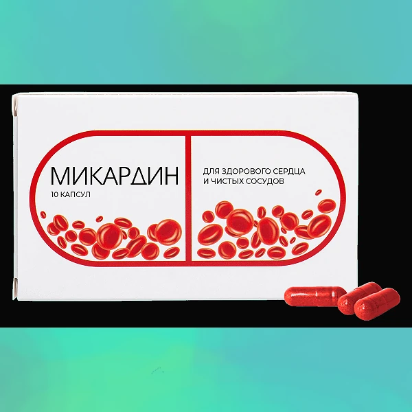 Микардин