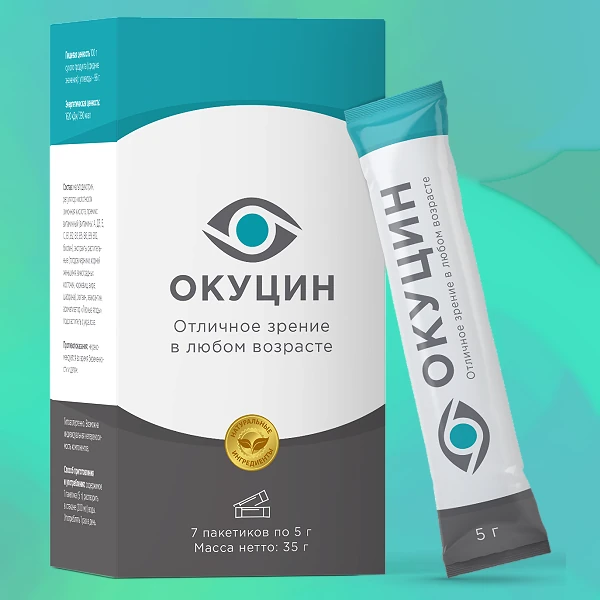 Окуцин